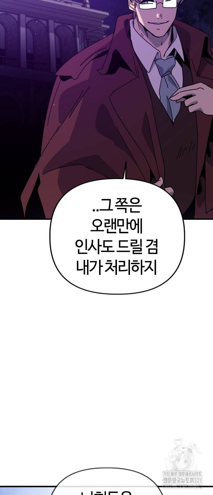 두 번째 삶은 힐링라이프? 11화 10