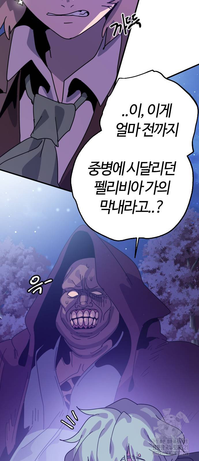 두 번째 삶은 힐링라이프? 11화 27