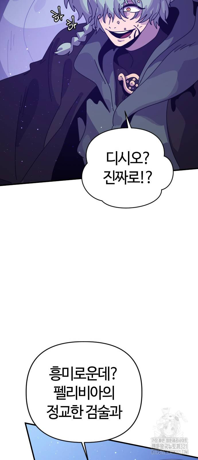두 번째 삶은 힐링라이프? 11화 28