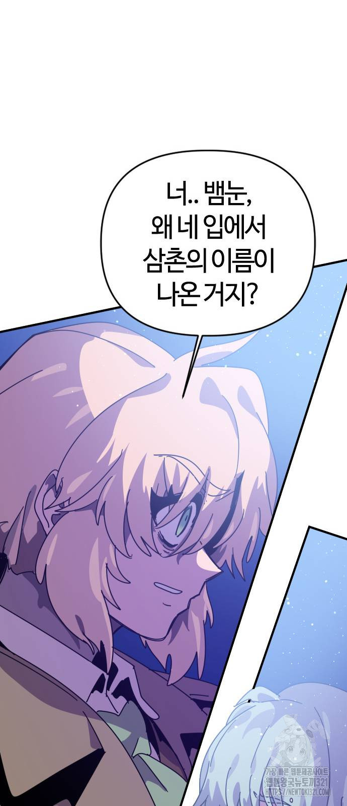 두 번째 삶은 힐링라이프? 11화 30