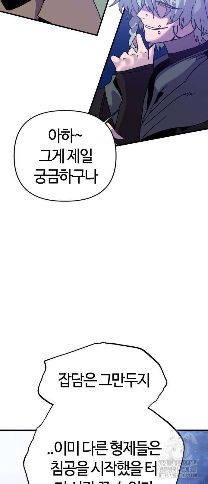 두 번째 삶은 힐링라이프? 11화 31