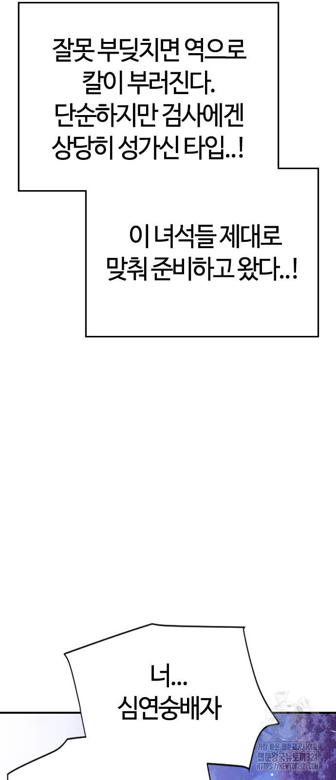 두 번째 삶은 힐링라이프? 11화 44