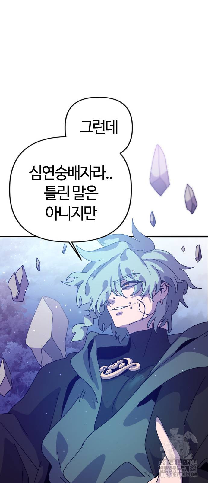 두 번째 삶은 힐링라이프? 11화 46