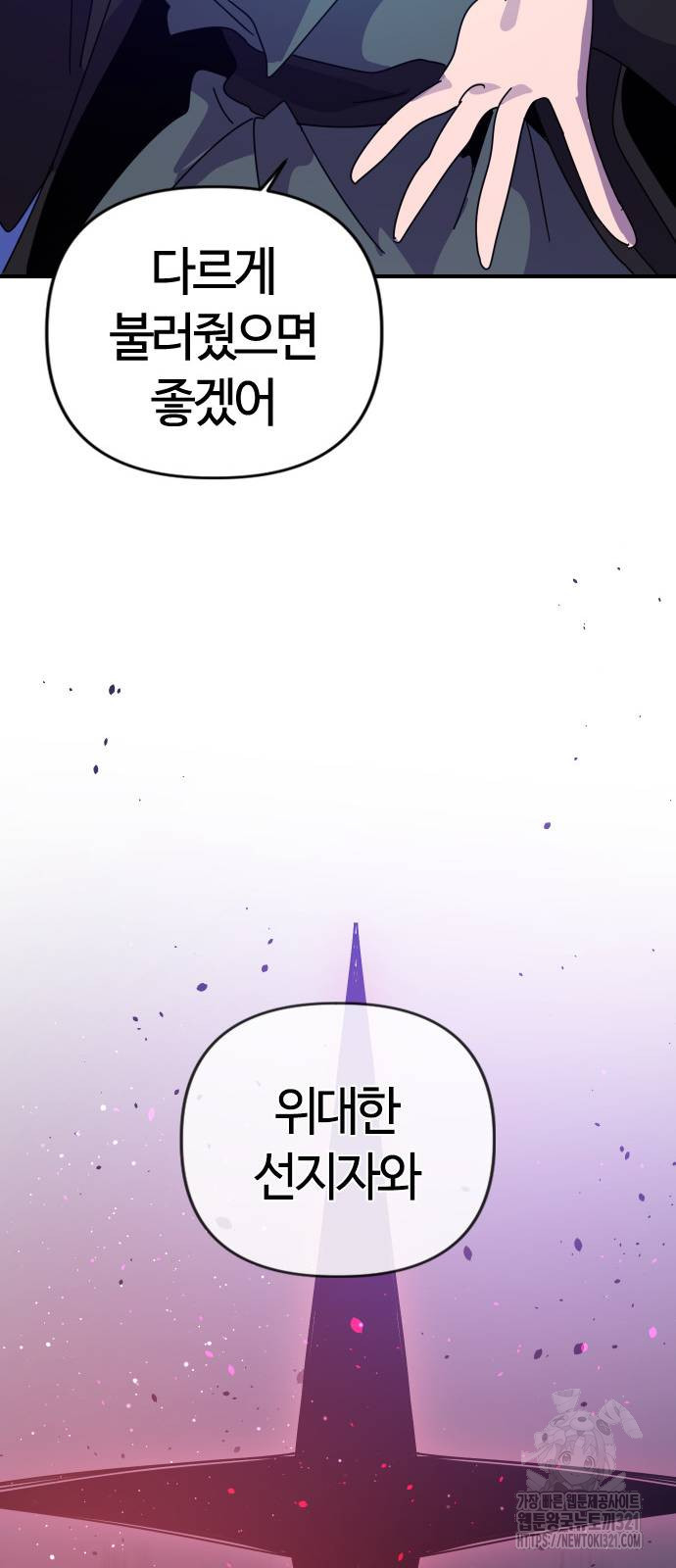 두 번째 삶은 힐링라이프? 11화 47