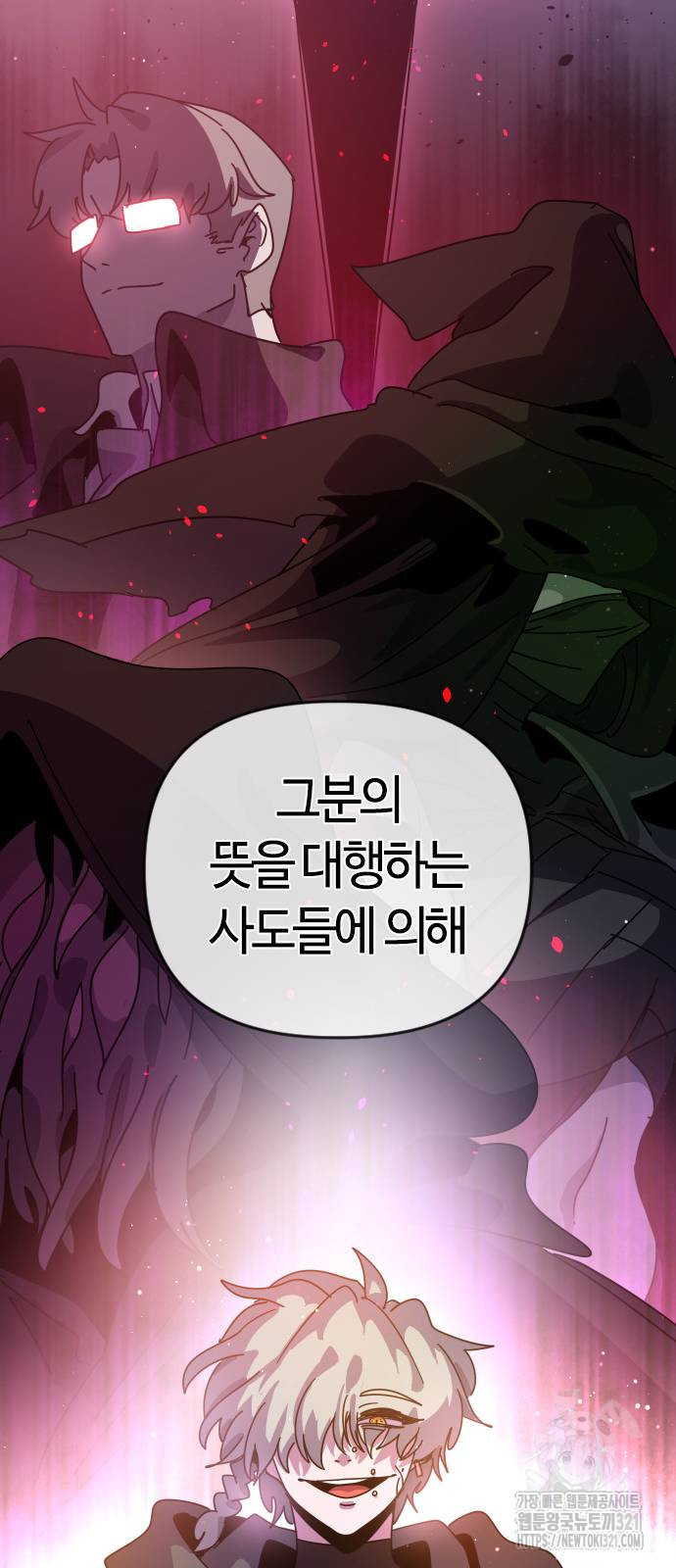 두 번째 삶은 힐링라이프? 11화 48