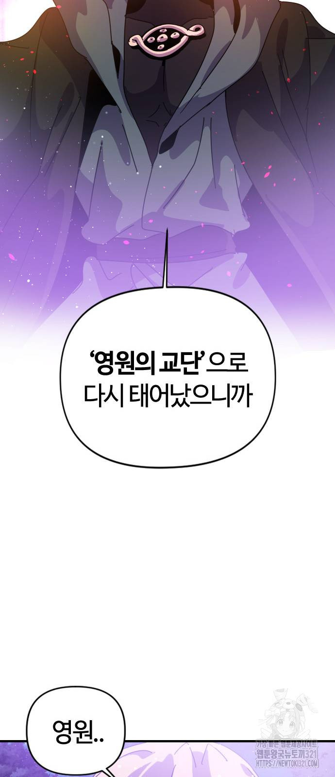 두 번째 삶은 힐링라이프? 11화 49