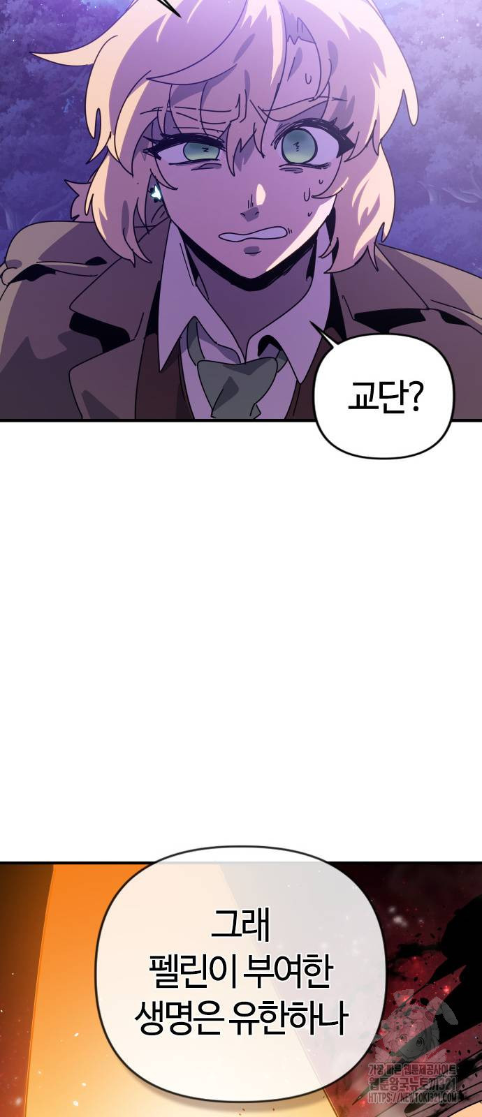 두 번째 삶은 힐링라이프? 11화 50