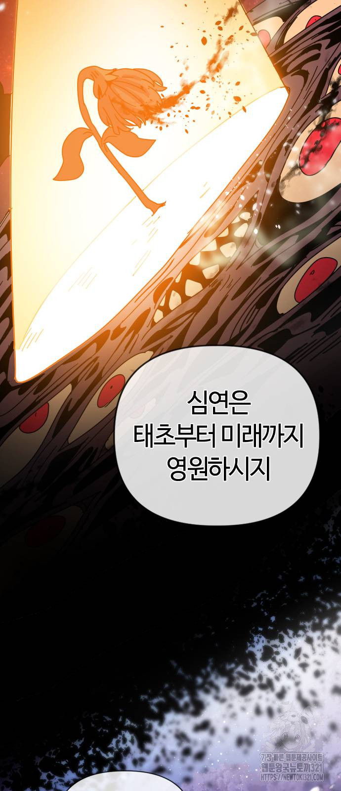 두 번째 삶은 힐링라이프? 11화 51