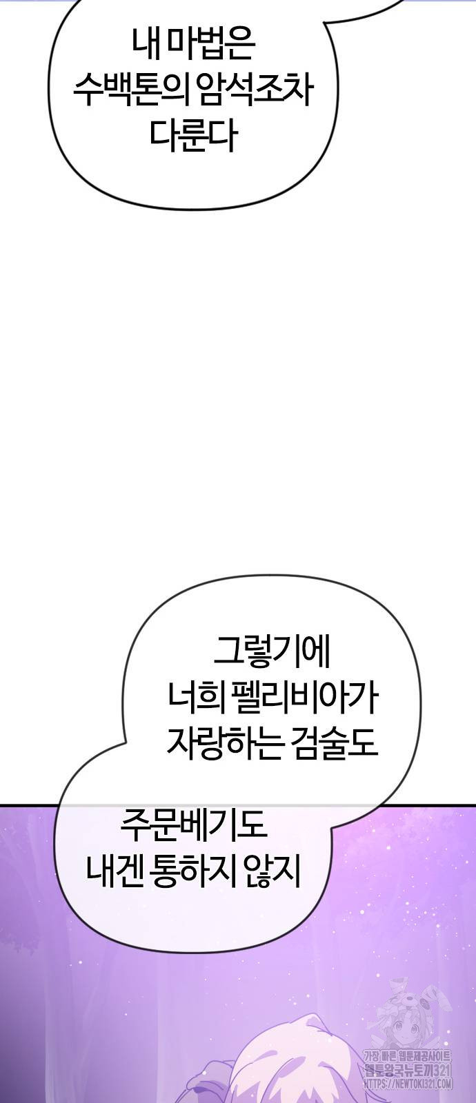 두 번째 삶은 힐링라이프? 11화 67
