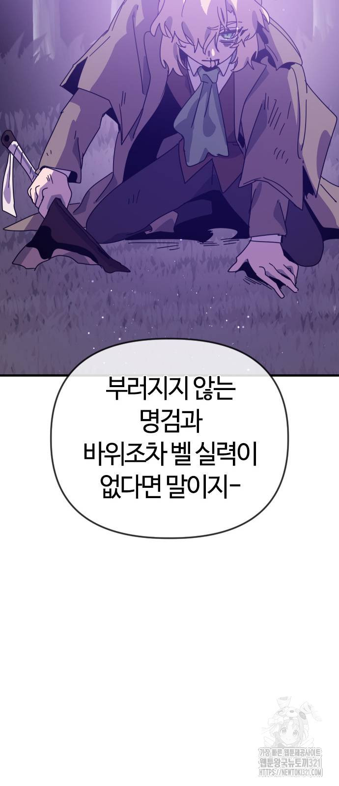 두 번째 삶은 힐링라이프? 11화 68