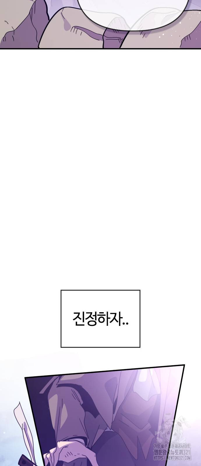 두 번째 삶은 힐링라이프? 11화 70