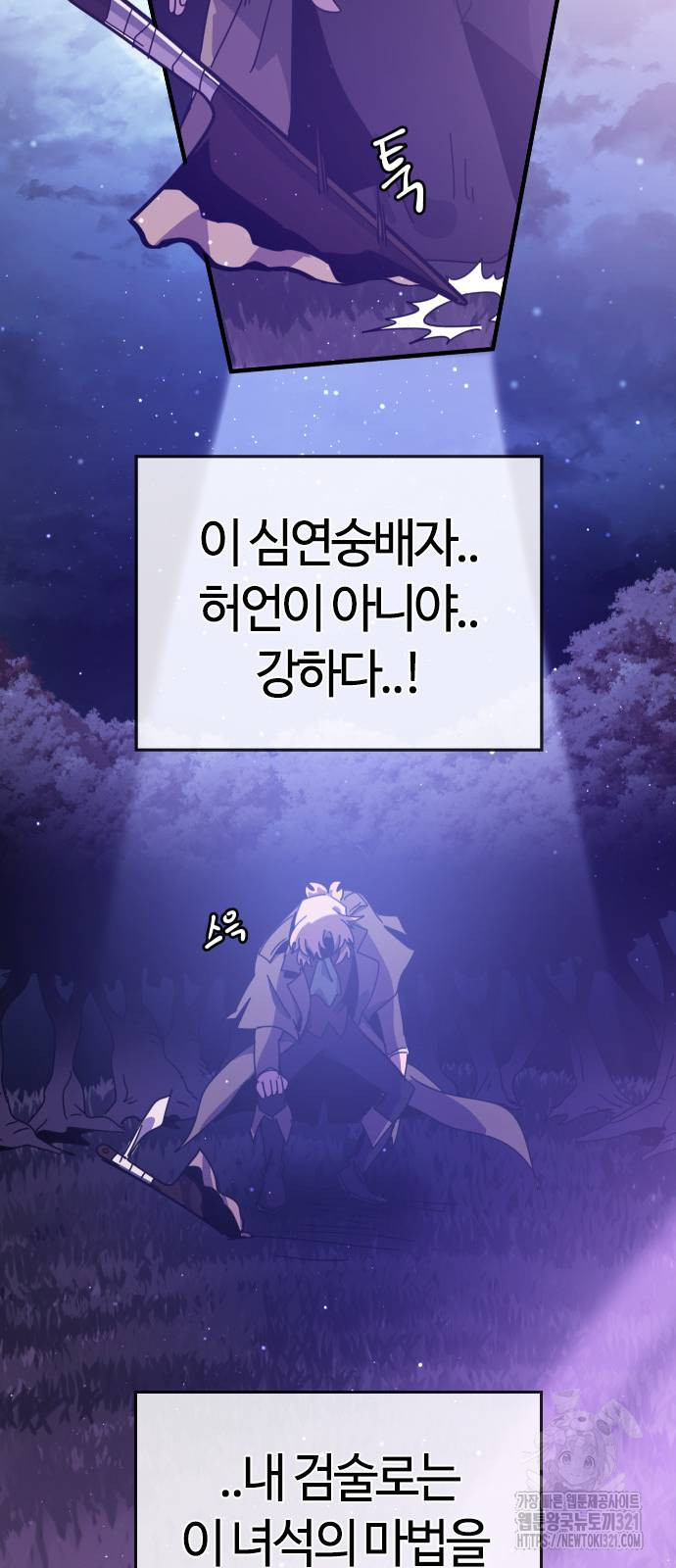 두 번째 삶은 힐링라이프? 11화 71