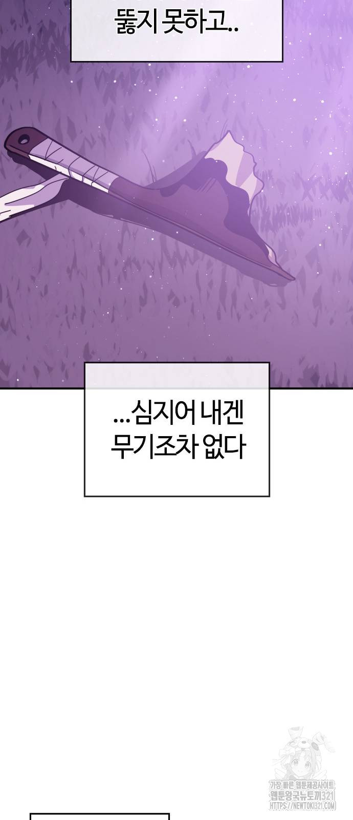 두 번째 삶은 힐링라이프? 11화 72