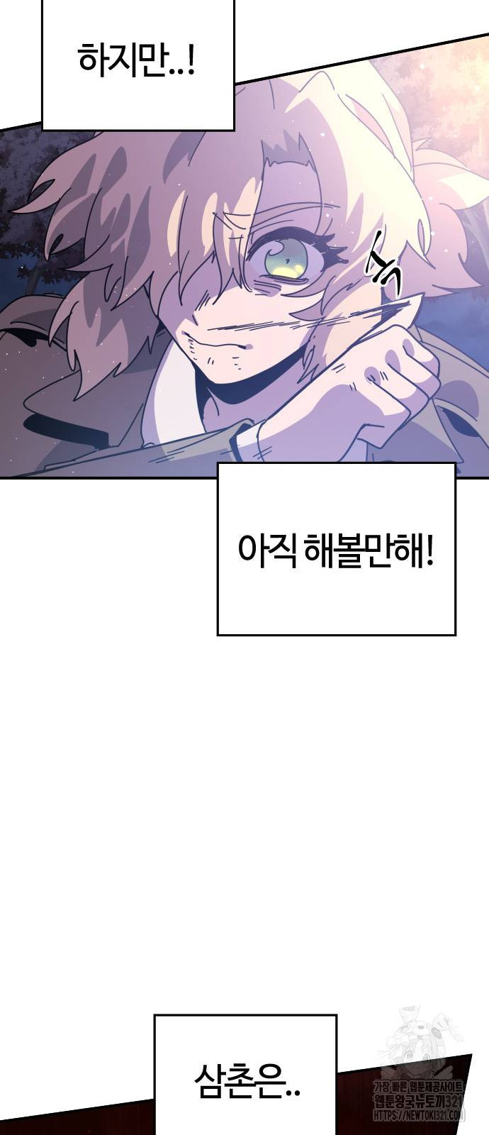 두 번째 삶은 힐링라이프? 11화 73