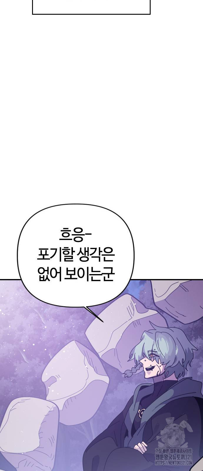 두 번째 삶은 힐링라이프? 11화 75