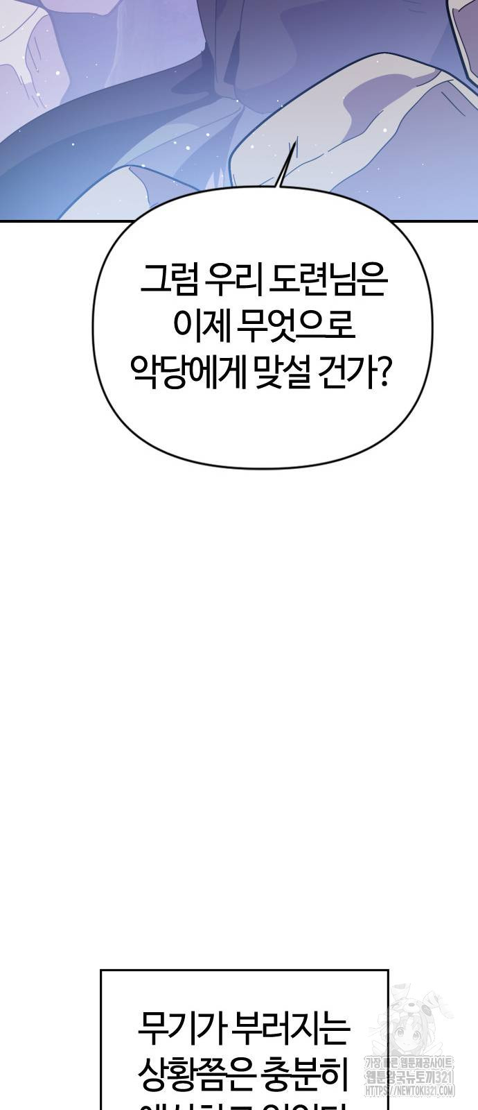 두 번째 삶은 힐링라이프? 11화 76