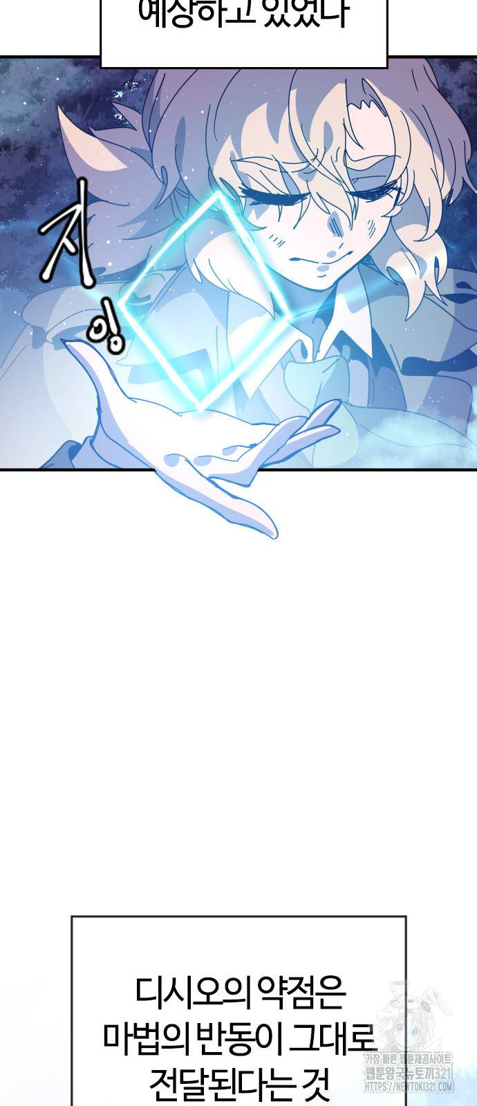 두 번째 삶은 힐링라이프? 11화 77