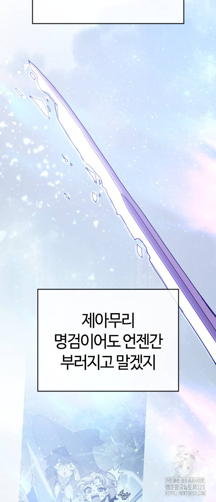 두 번째 삶은 힐링라이프? 11화 78