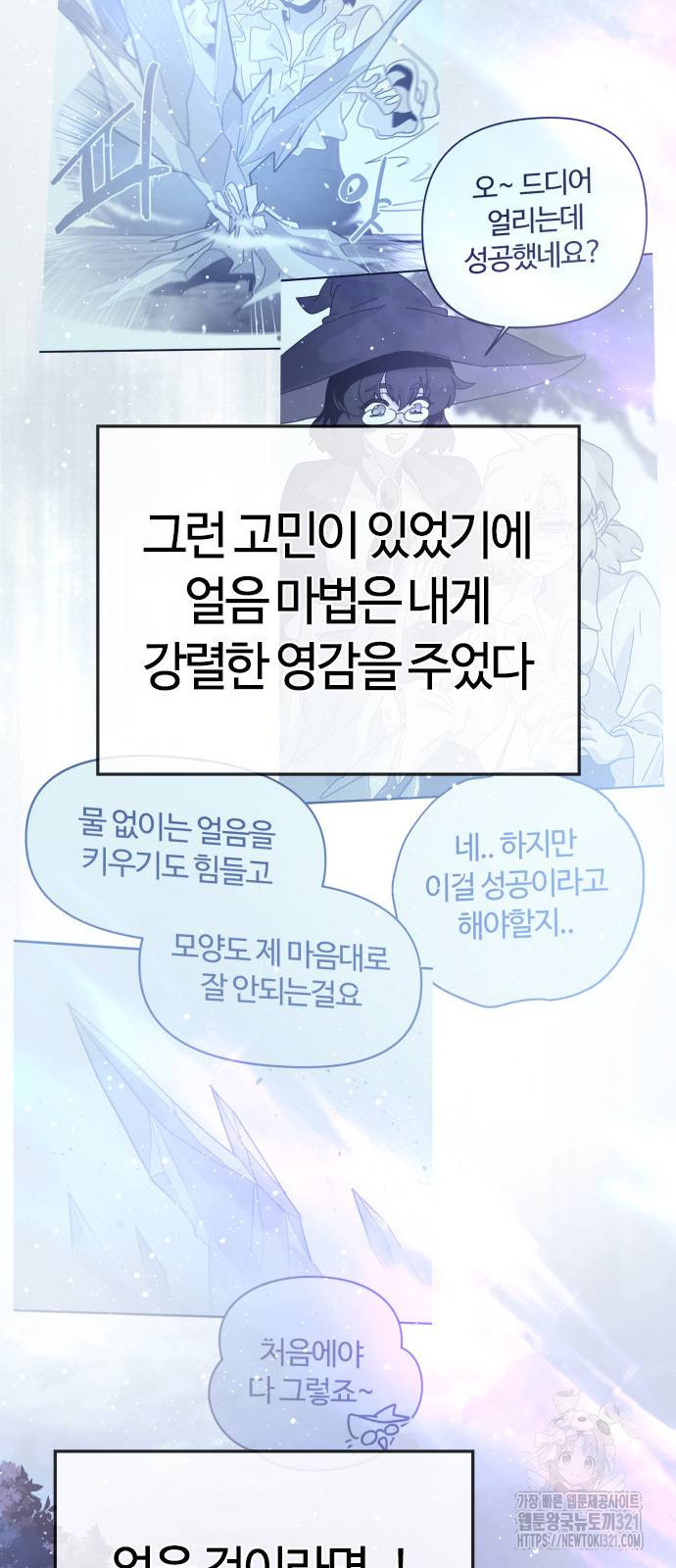 두 번째 삶은 힐링라이프? 11화 79