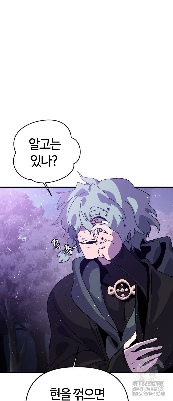 두 번째 삶은 힐링라이프? 11화 84