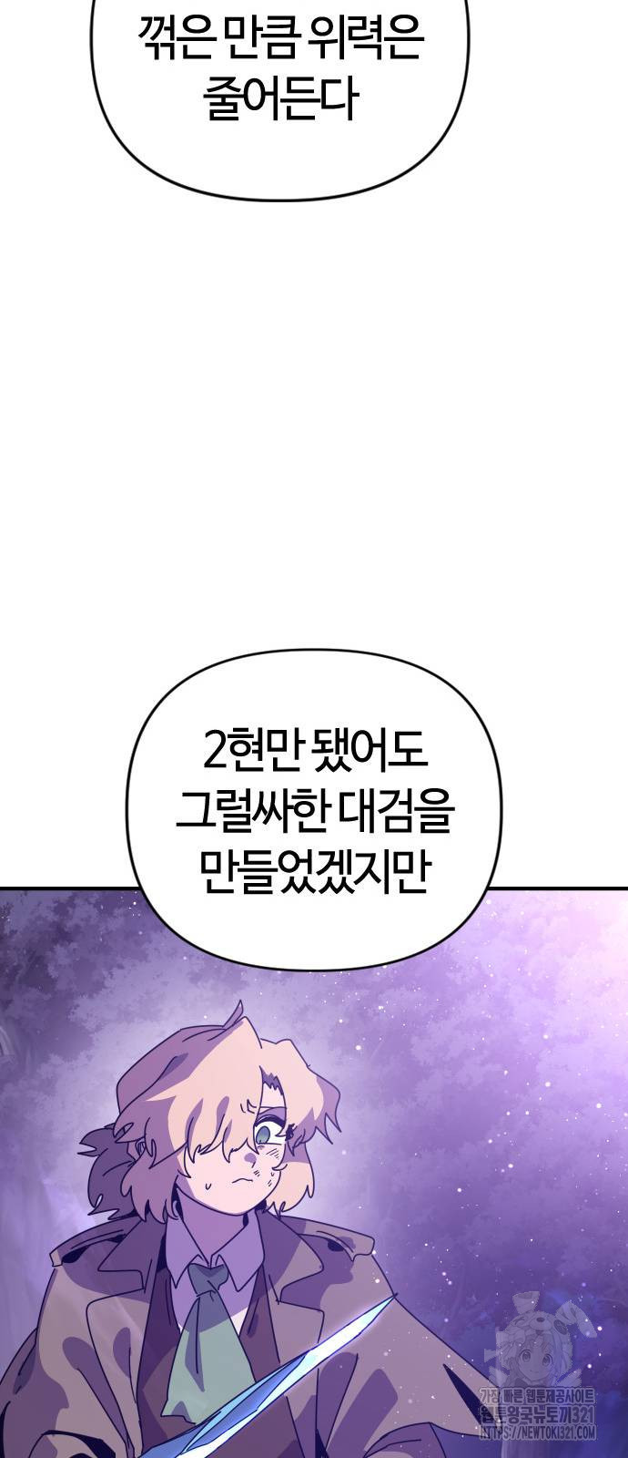 두 번째 삶은 힐링라이프? 11화 85