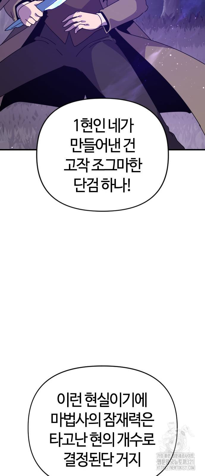 두 번째 삶은 힐링라이프? 11화 86
