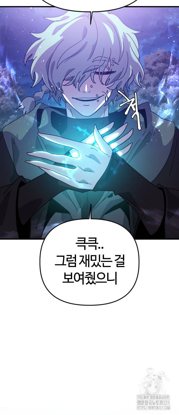두 번째 삶은 힐링라이프? 11화 87