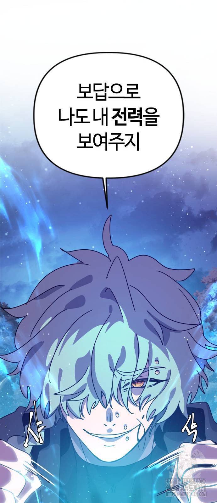 두 번째 삶은 힐링라이프? 11화 88