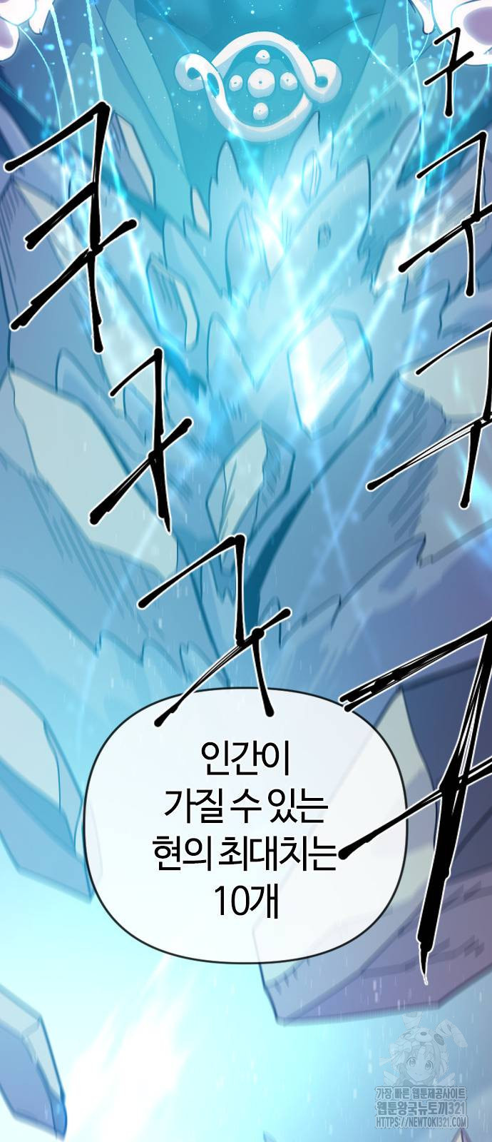 두 번째 삶은 힐링라이프? 11화 89