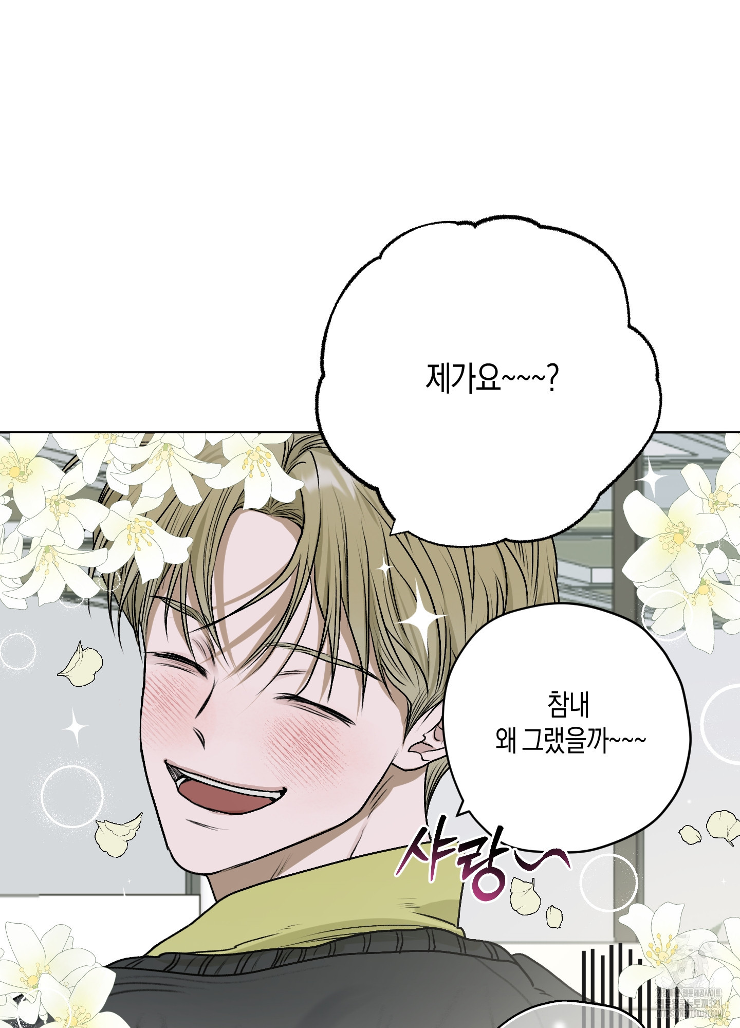 꽃이 지는 연못 10화 4