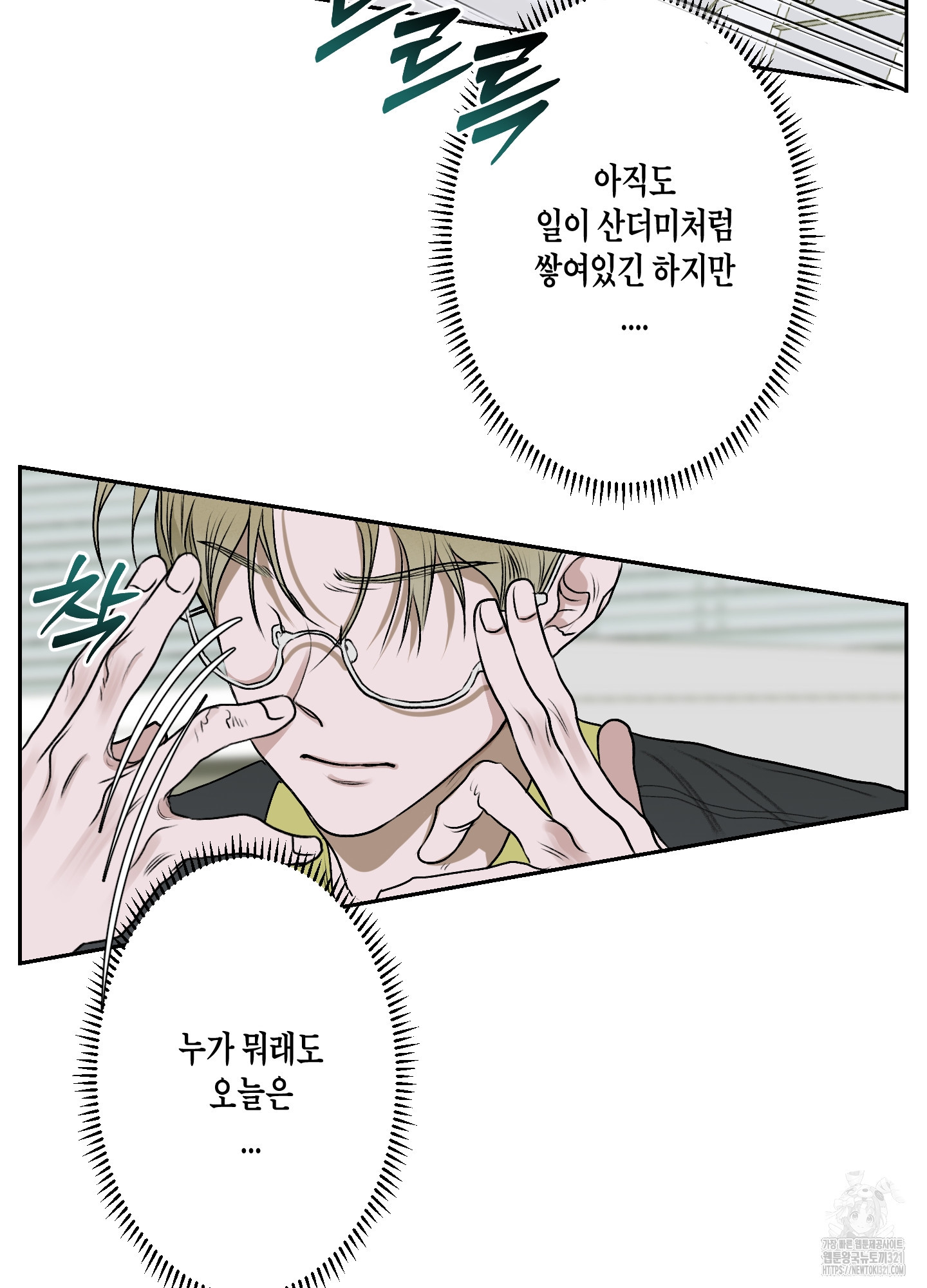 꽃이 지는 연못 10화 6