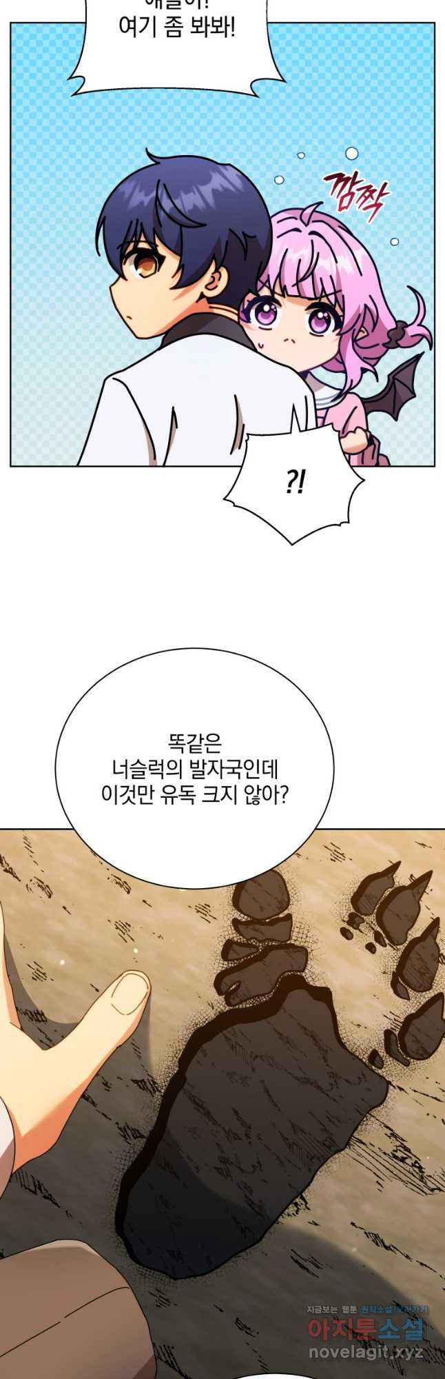 네크로맨서 학교의 소환천재 67화 3