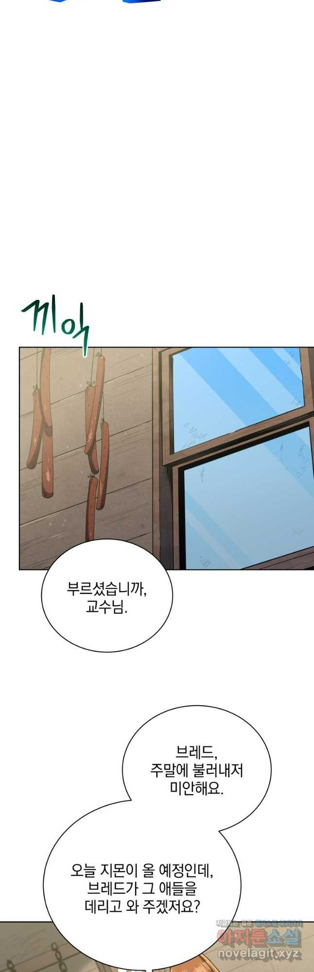 네크로맨서 학교의 소환천재 67화 7