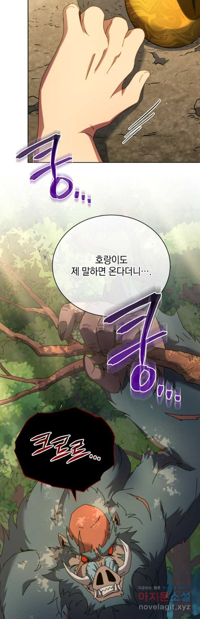 네크로맨서 학교의 소환천재 67화 13