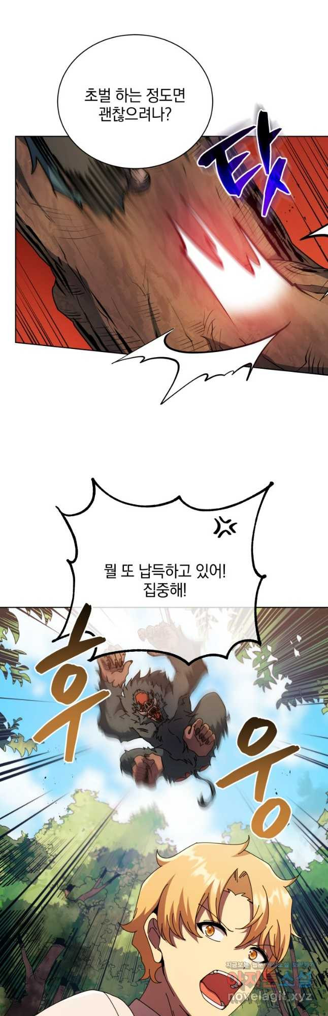 네크로맨서 학교의 소환천재 67화 20