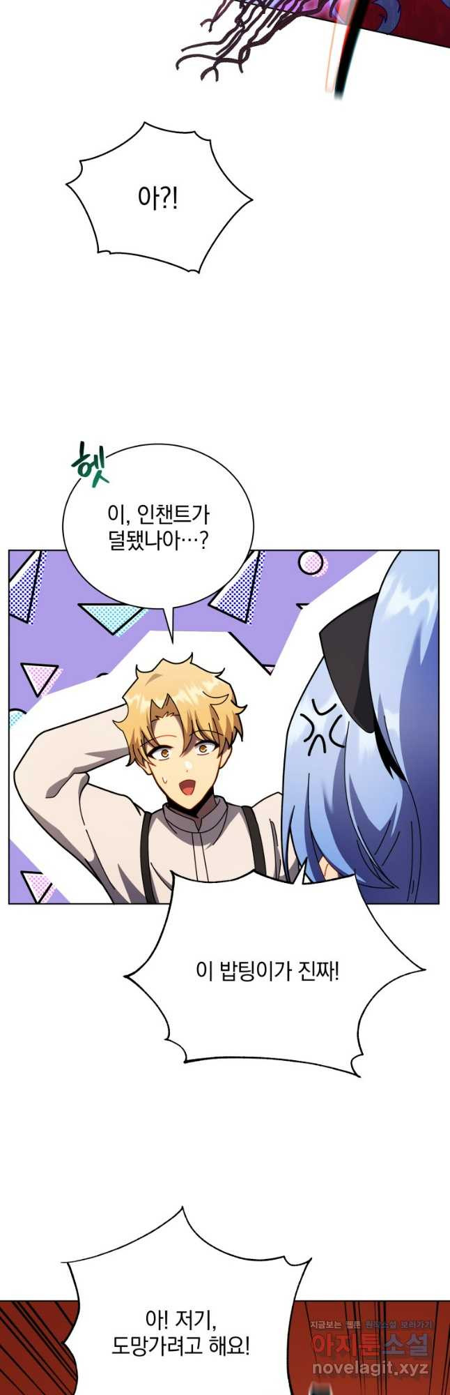 네크로맨서 학교의 소환천재 67화 27