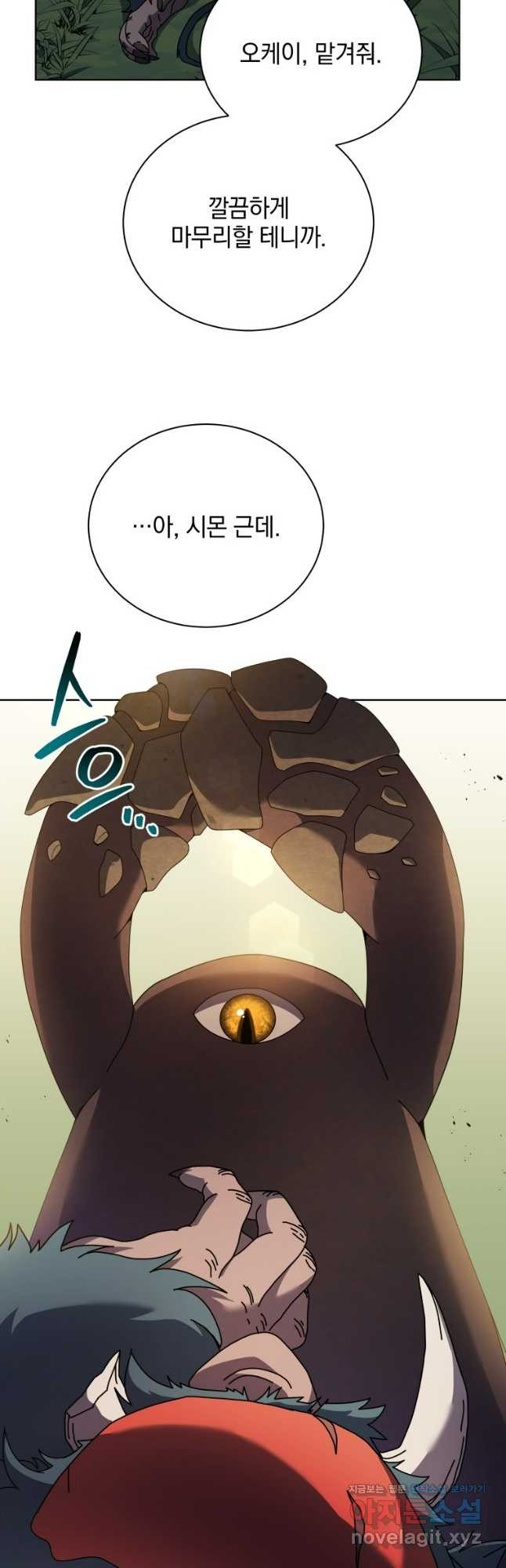 네크로맨서 학교의 소환천재 67화 33