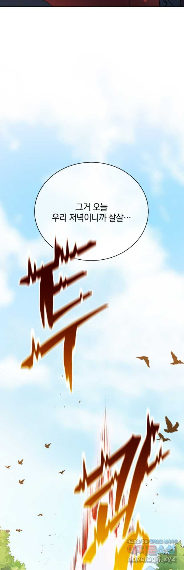 네크로맨서 학교의 소환천재 67화 34