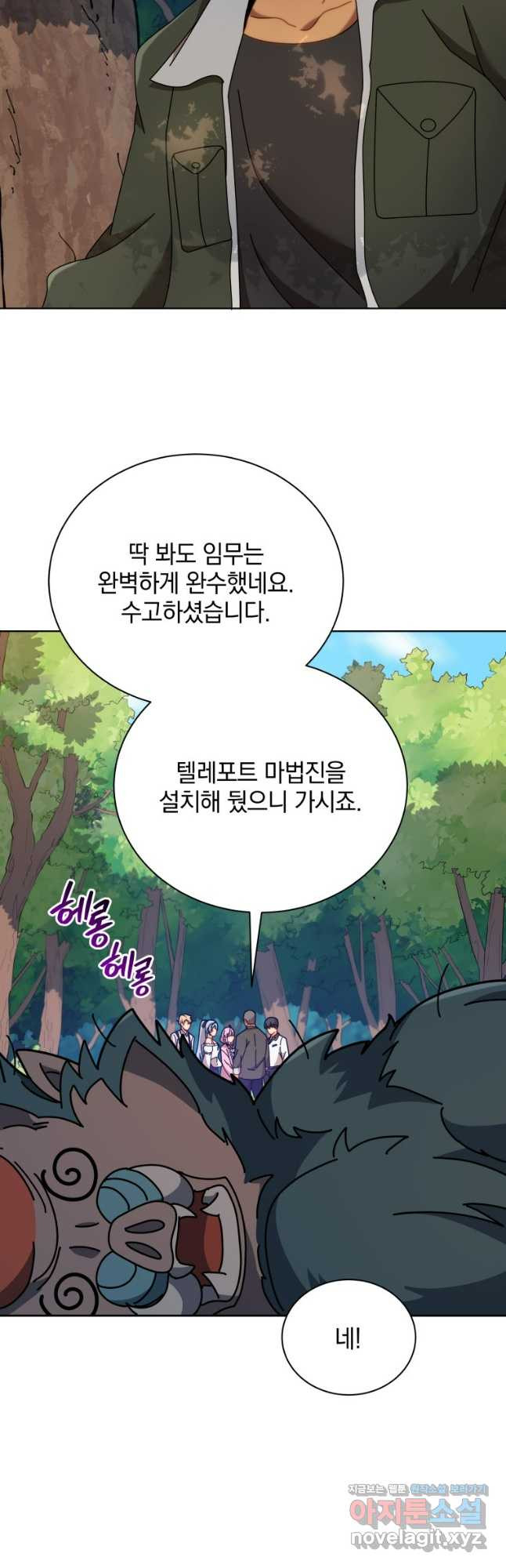 네크로맨서 학교의 소환천재 67화 37