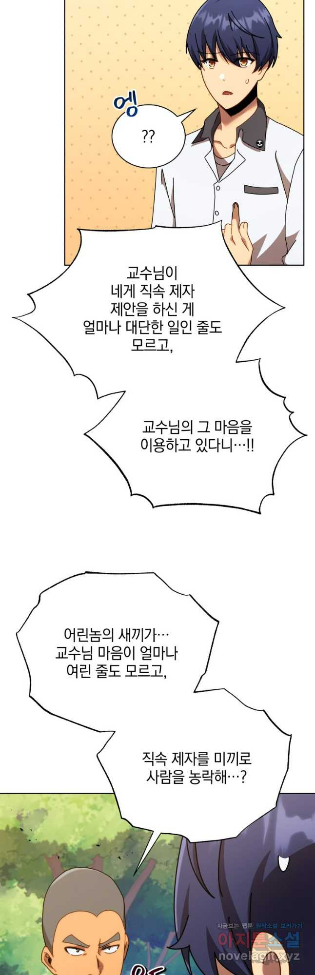네크로맨서 학교의 소환천재 67화 47