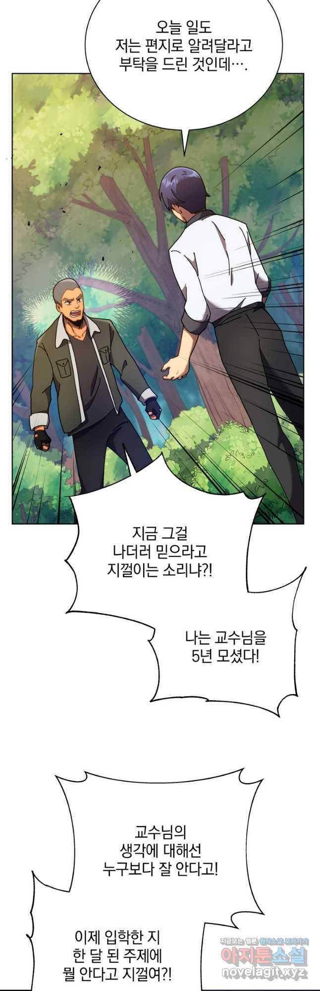 네크로맨서 학교의 소환천재 67화 50