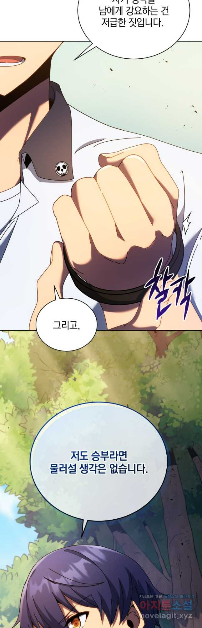 네크로맨서 학교의 소환천재 67화 56