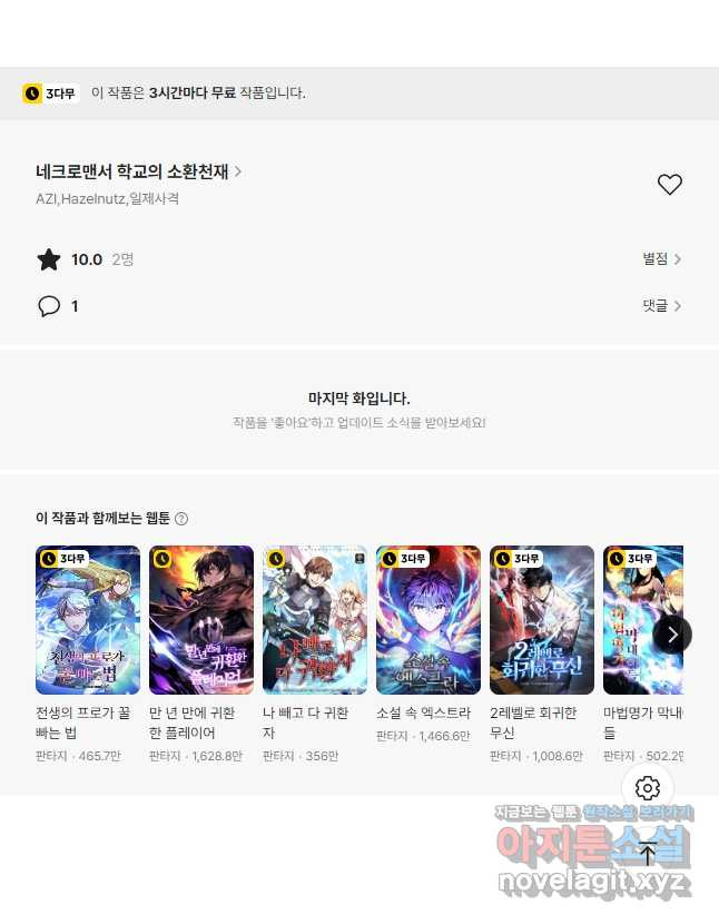 네크로맨서 학교의 소환천재 67화 58