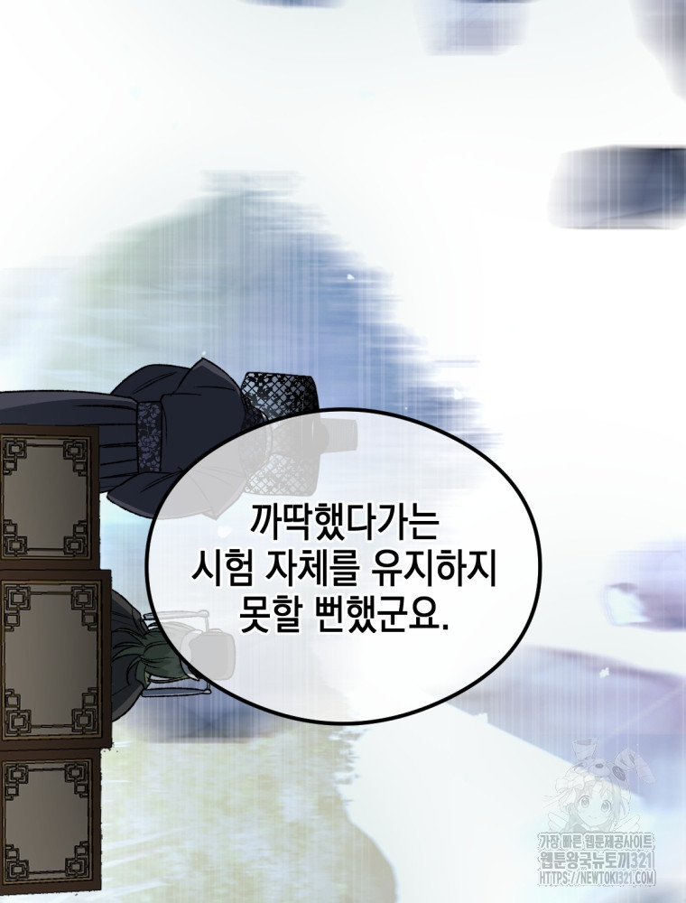 염라를 위한 안내 36화 13