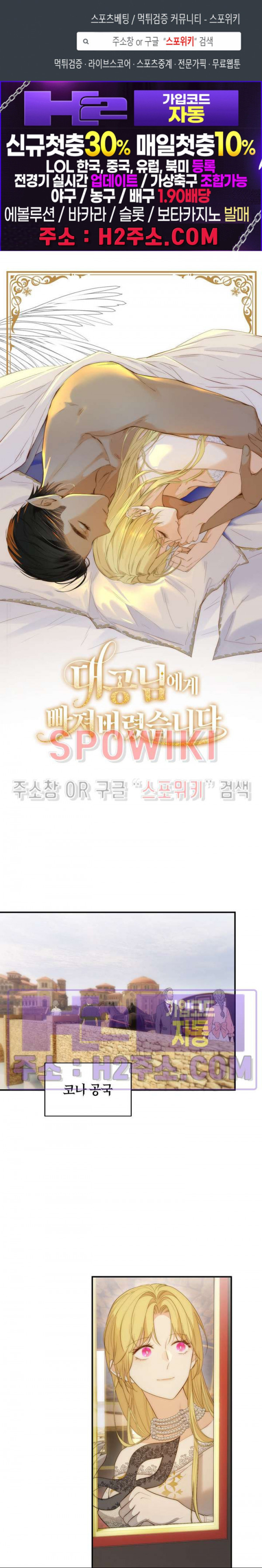 대공님에게 빠져버렸습니다 102화 1
