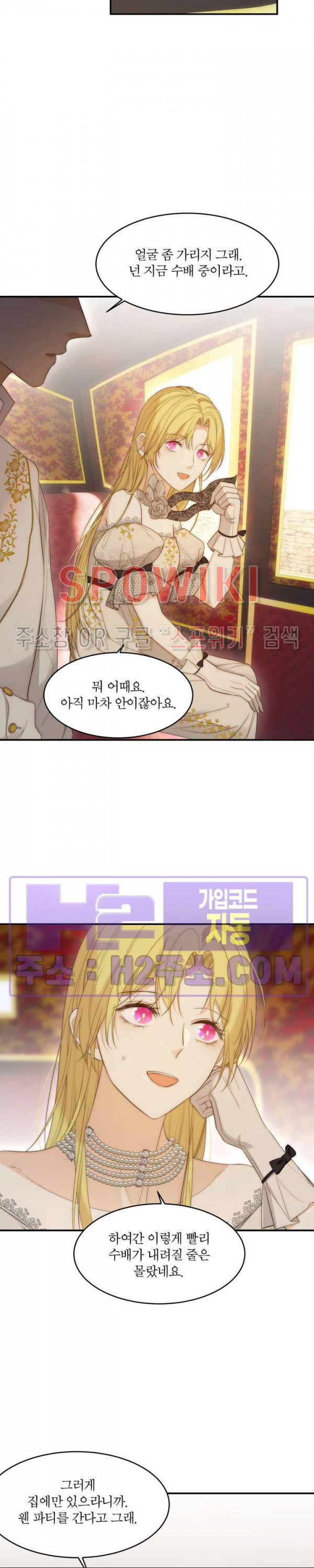 대공님에게 빠져버렸습니다 102화 2