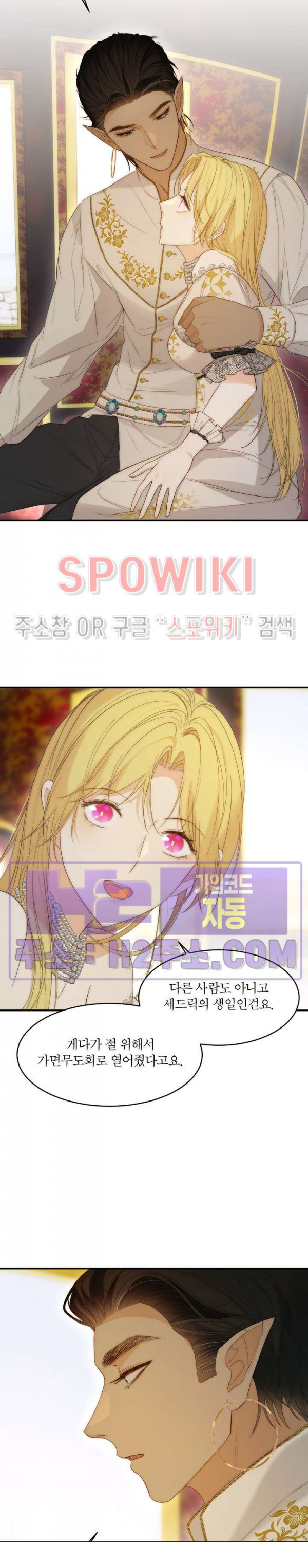 대공님에게 빠져버렸습니다 102화 3