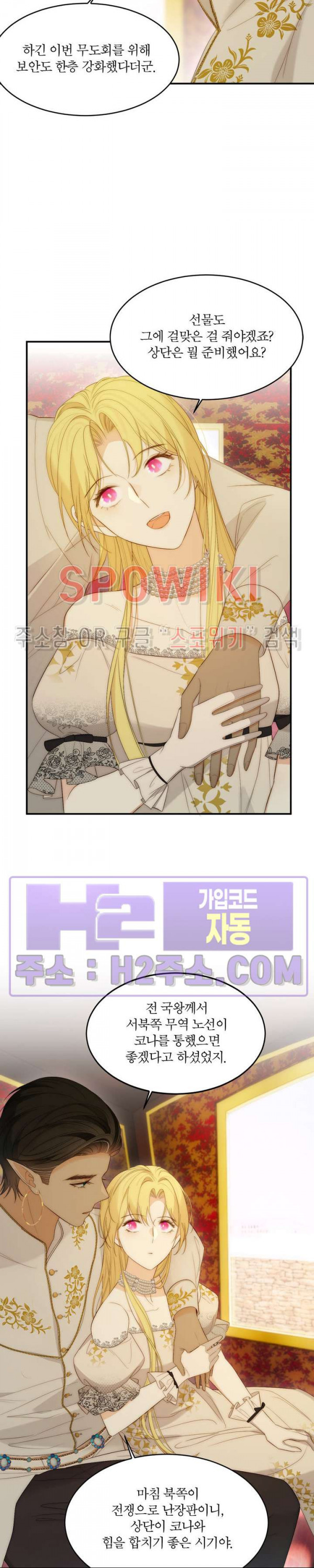 대공님에게 빠져버렸습니다 102화 4