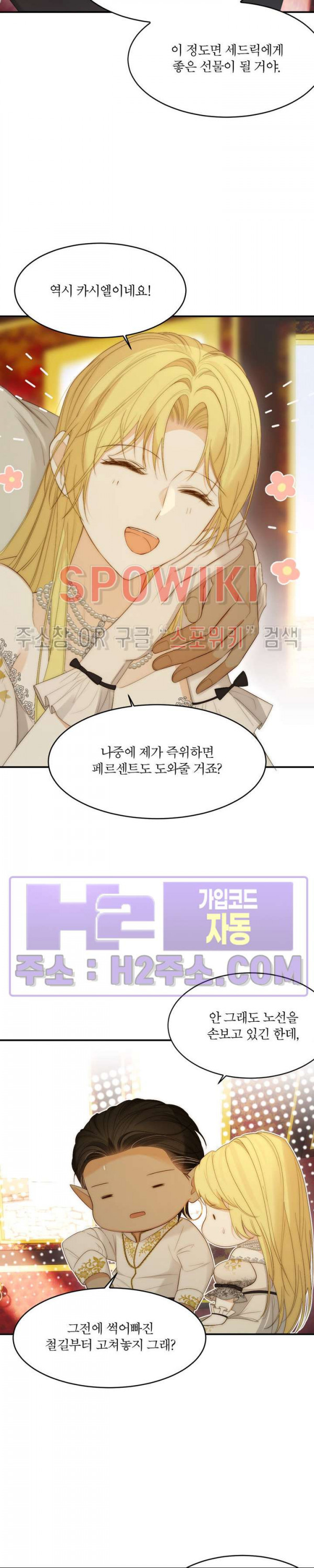 대공님에게 빠져버렸습니다 102화 5