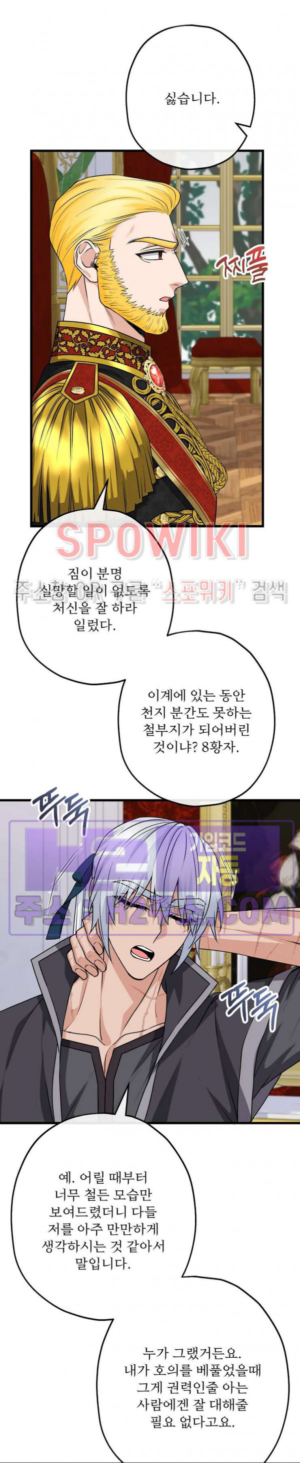 우리 집 황자님 40화 2